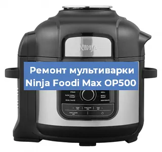 Замена уплотнителей на мультиварке Ninja Foodi Max OP500 в Перми